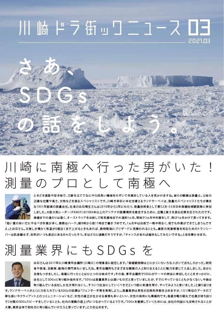 株式会社ランドサーベイのアルバイト・バイト求人情報-04