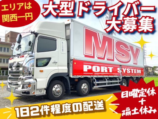 株式会社ポートシステムMSYの求人・転職情報