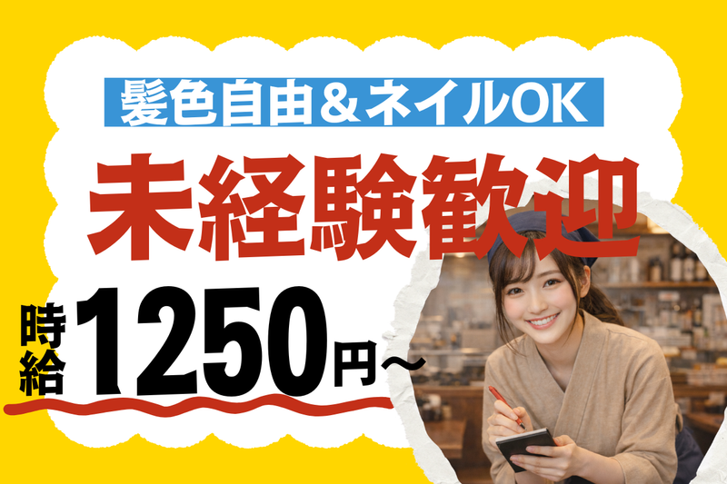 オアシス・ソリューション株式会社(お食事処 ひでや　富山店)のアルバイト・バイト求人情報-01