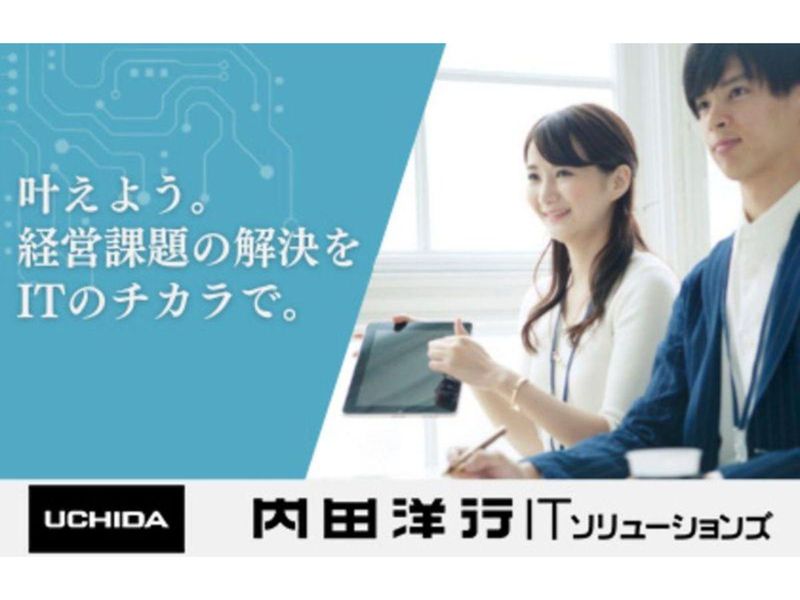 株式会社内田洋行ITソリューションズ