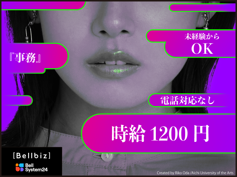 株式会社ベルシステム24の求人・転職情報