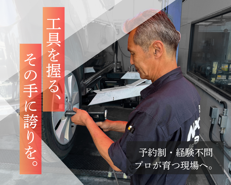 株式会社ネクスト城南の求人・転職情報