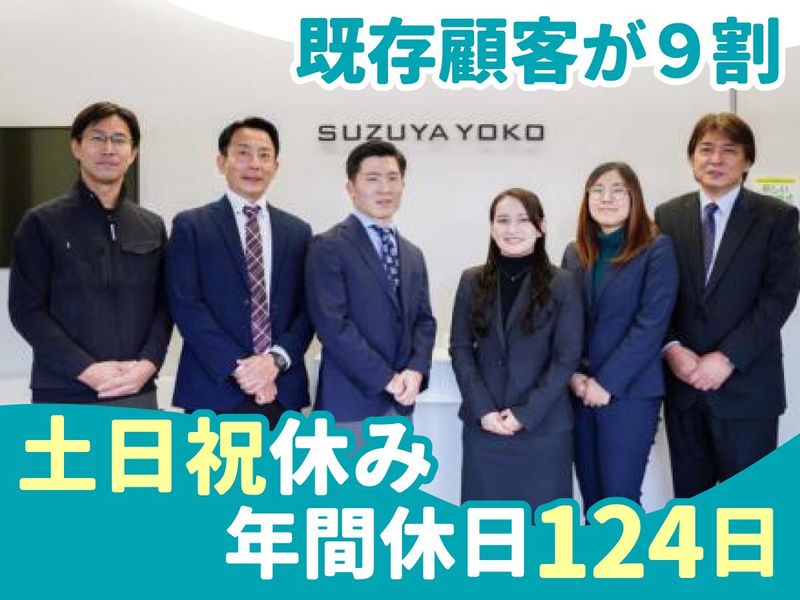 株式会社鈴弥洋行-0002の求人・転職情報