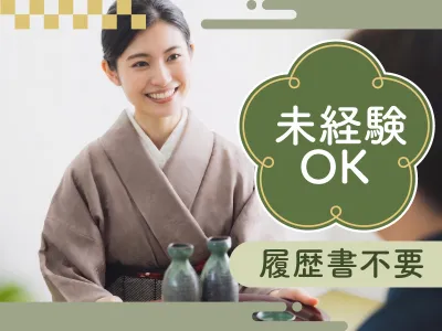鰻やっこのアルバイト・バイト求人情報