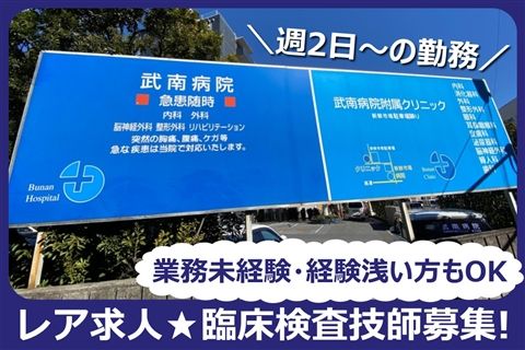 武南病院のアルバイト・バイト求人情報-14