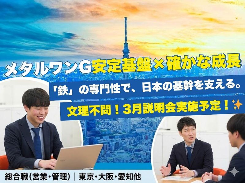 株式会社 Metal One Nexus