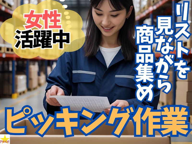 株式会社スタープライド(奈良県奈良市東九条町)の派遣求人情報