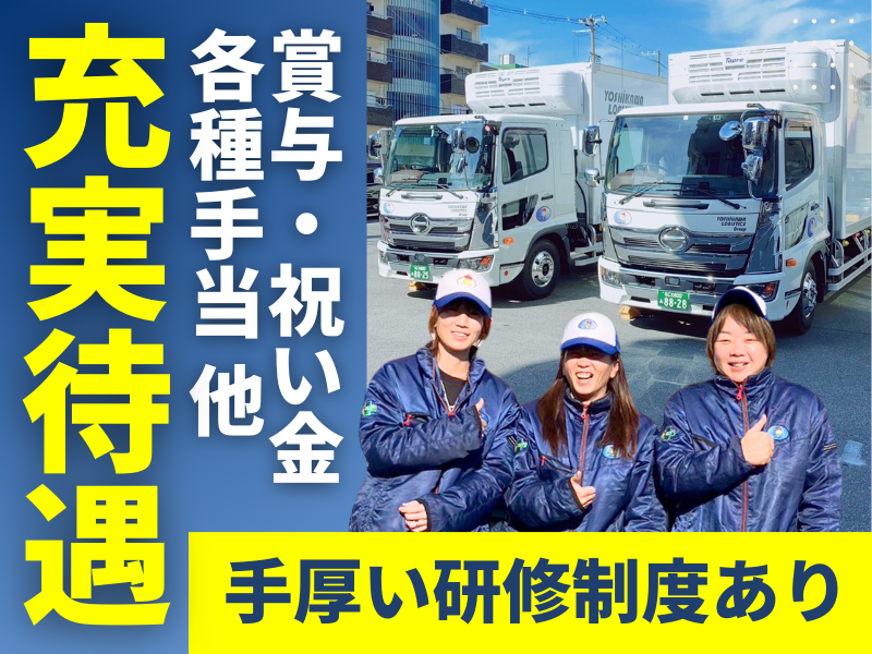 吉川運輸株式会社　住之江営業所の求人情報