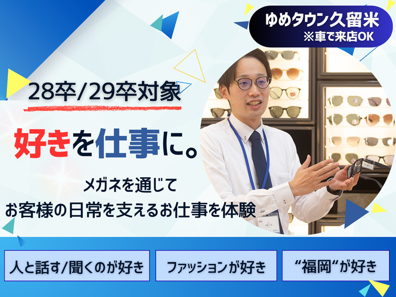 就活の強みが見つかる。人事フィードバック付き実践販売体験会