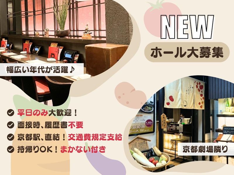 接方来(せっぽうらい)京都駅ビル店のアルバイト・バイト求人情報-21