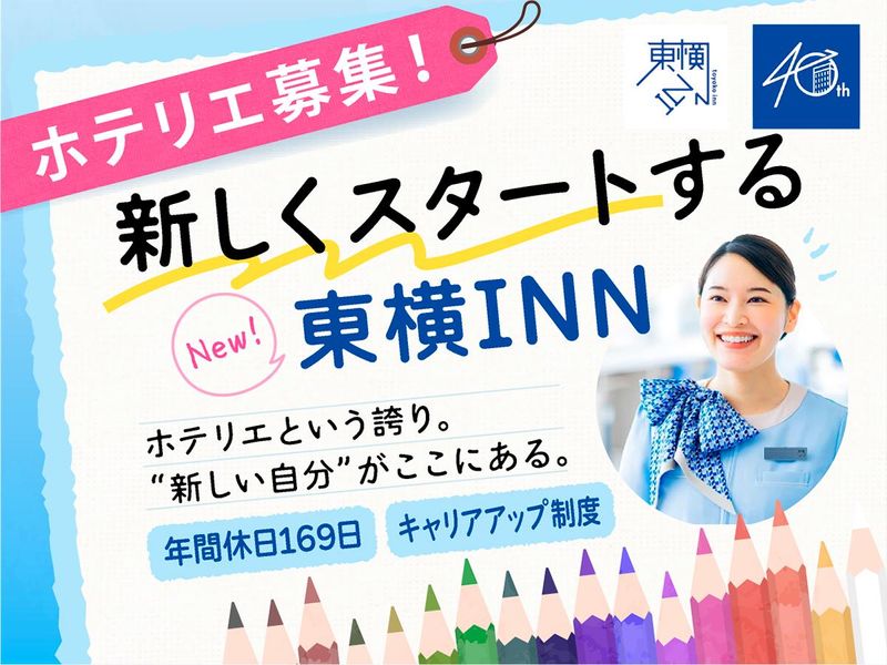 株式会社東横インの求人・転職情報