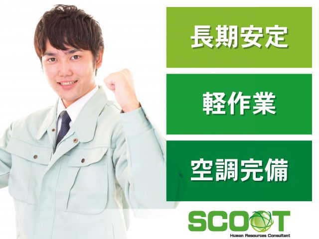 株式会社SCOOTのアルバイト・バイト求人情報-15