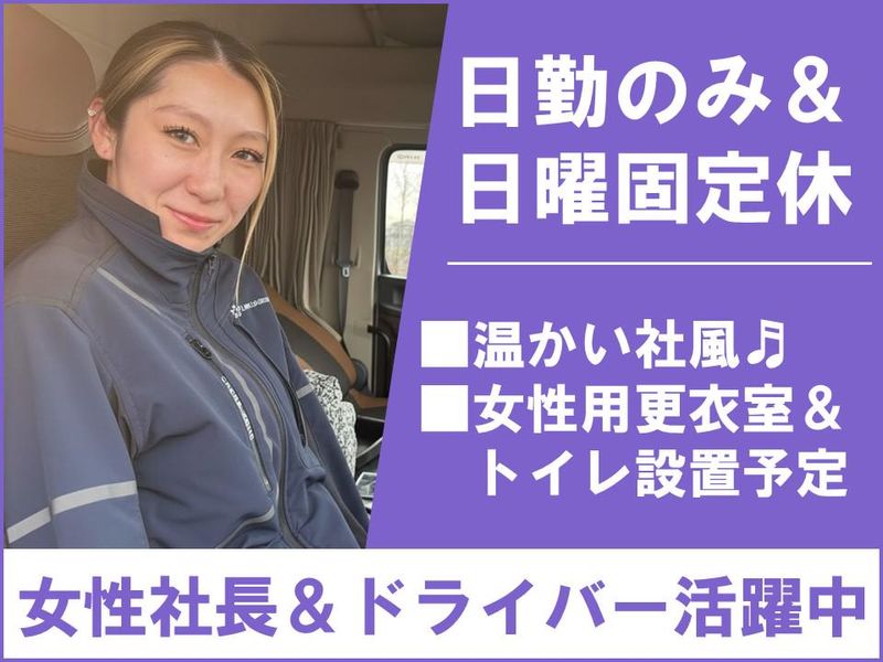 ラインロジスティクス株式会社-0001の求人・転職情報
