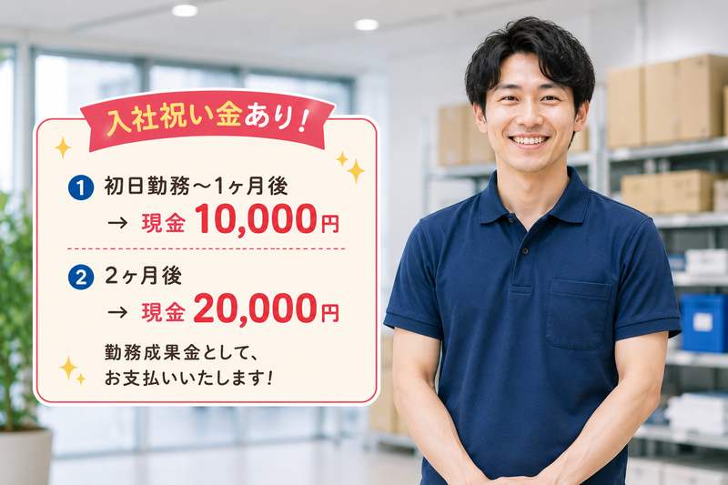 南洋アスピレーション株式会社/11173のアルバイト・バイト求人情報-19