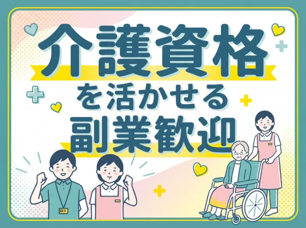 株式会社日本教育クリエイト　福岡支社　三幸福祉カレッジのアルバイト・バイト求人情報-13