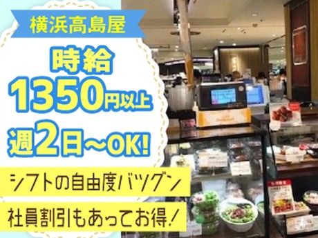 横濱洋食キッチンエス　横浜高島屋店のアルバイト・バイト求人情報-10