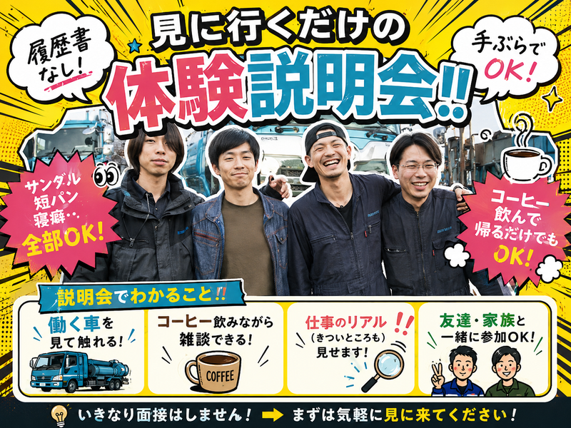 株式会社三洪エンタープライズの求人・転職情報