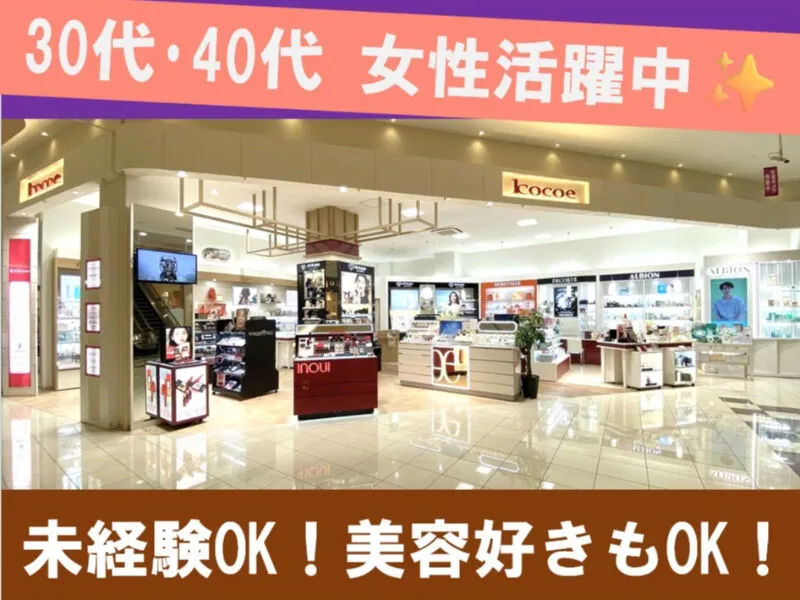 kocoe　イオンモール加西北条店のアルバイト・バイト求人情報