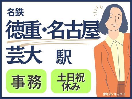株式会社ジンキャストの派遣求人情報