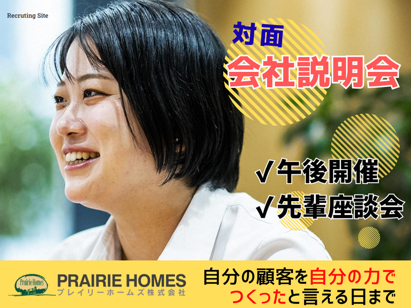 プレイリーホームズ株式会社