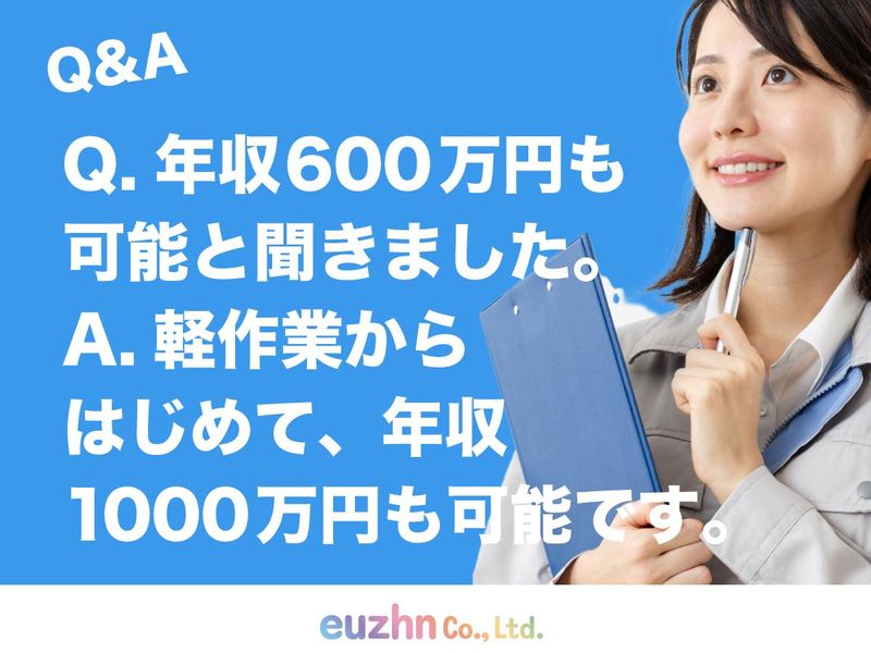 株式会社エウゼーンのアルバイト・バイト求人情報-03