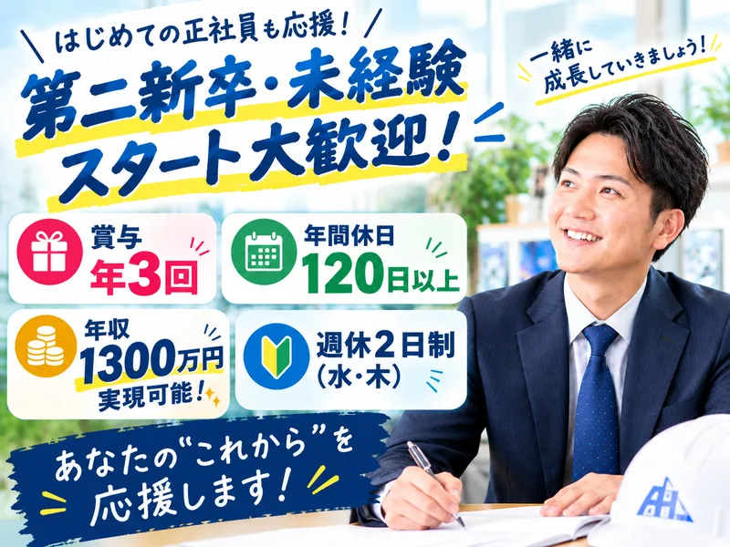 株式会社プライムホームの求人・転職情報