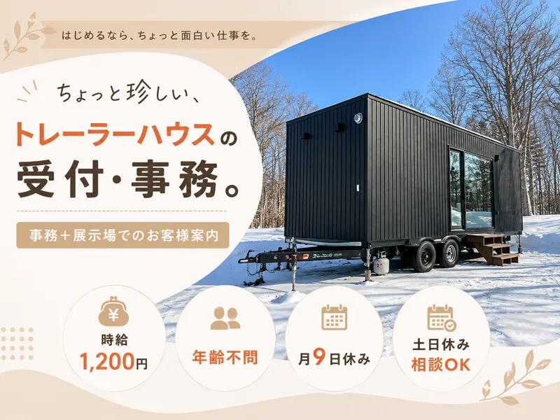 信託ホーム株式会社　ジャパントレーラーファクトリーのアルバイト・バイト求人情報-02