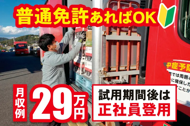 成田運送株式会社の求人・転職情報