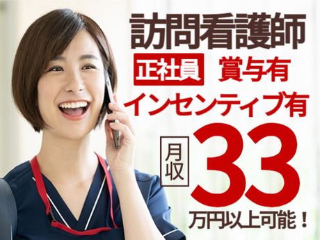 訪問看護ステーションの求人・転職情報