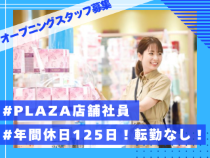 株式会社スタイリングライフ・ホールディングス　プラザスタイル カンパニーの求人・転職情報