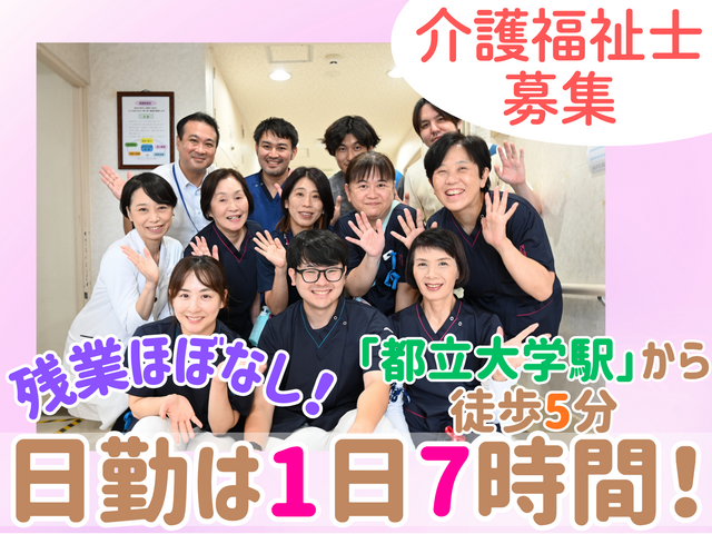 医療法人財団日扇会　日扇会第一病院の求人・転職情報