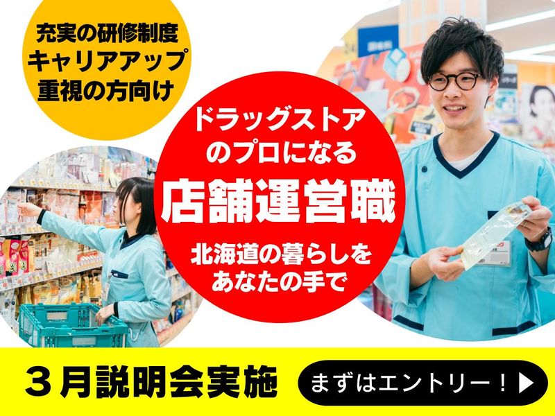 株式会社サンドラッグプラス