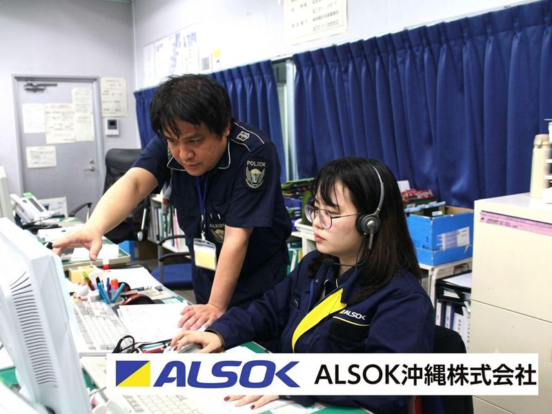 沖縄綜合警備保障株式会社の求人・転職情報