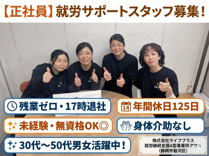 株式会社ライフプラスの求人・転職情報