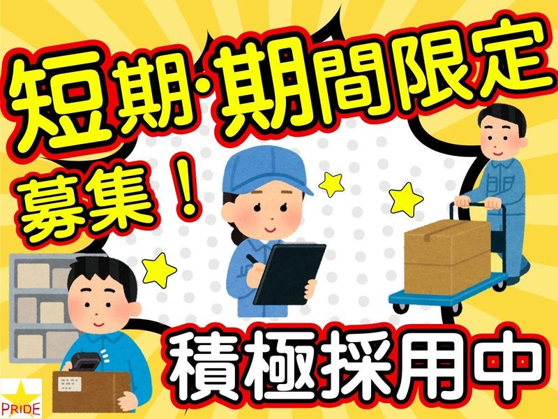 株式会社スタープライド(大阪府大阪市住之江区南港南)のアルバイト・バイト求人情報-05