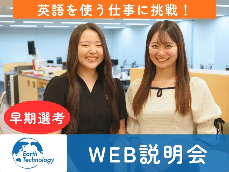 英語×ITで世界へ。AI時代に求められる力がわかる会社説明会