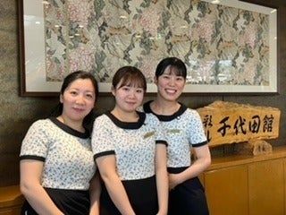 株式会社観光ホテル千代田館の求人・転職情報
