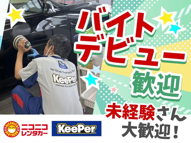オートジョイ南田無のアルバイト・バイト求人情報-02