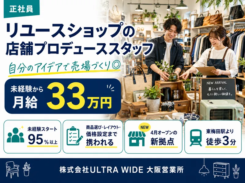 株式会社ＵＬＴＲＡ　ＷＩＤＥの求人・転職情報