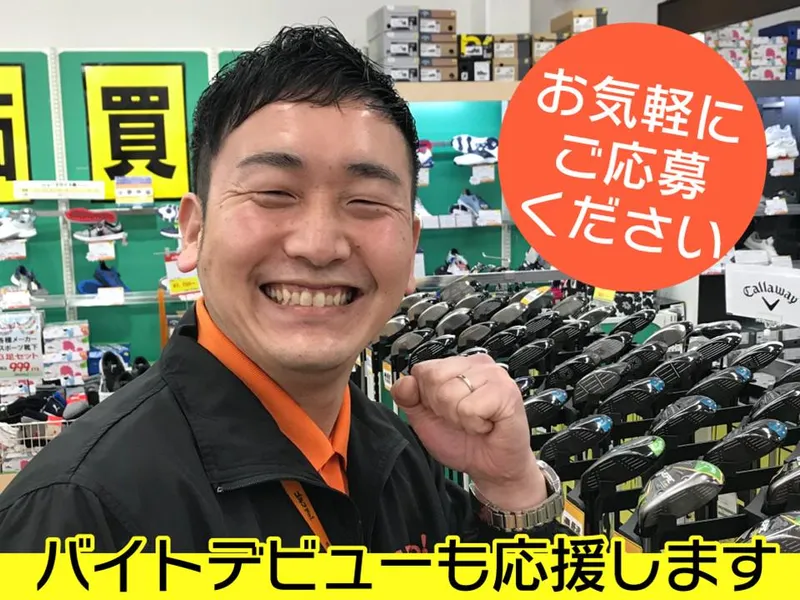 ゴルフドゥ!NEXT川越店