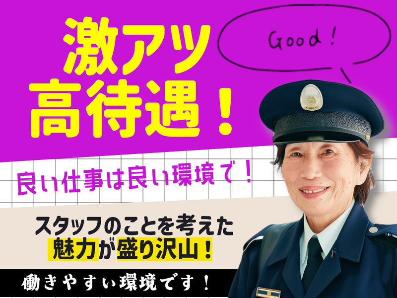 ダイワ・セキュリティー　山科区(東野駅周辺)のアルバイト・バイト求人情報-02