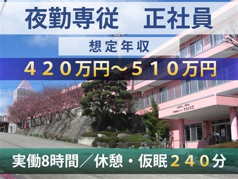 社会福祉法人希望の里の求人・転職情報