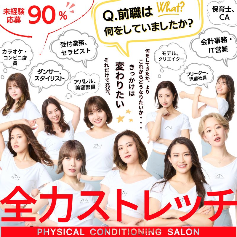 全力ストレッチ江坂店のアルバイト・バイト求人情報-02