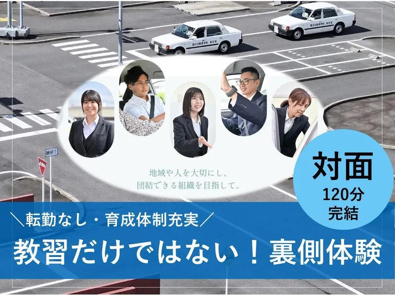 地域と人を繋ぐ自動車学校/教育・営業企画の裏側を知る1日