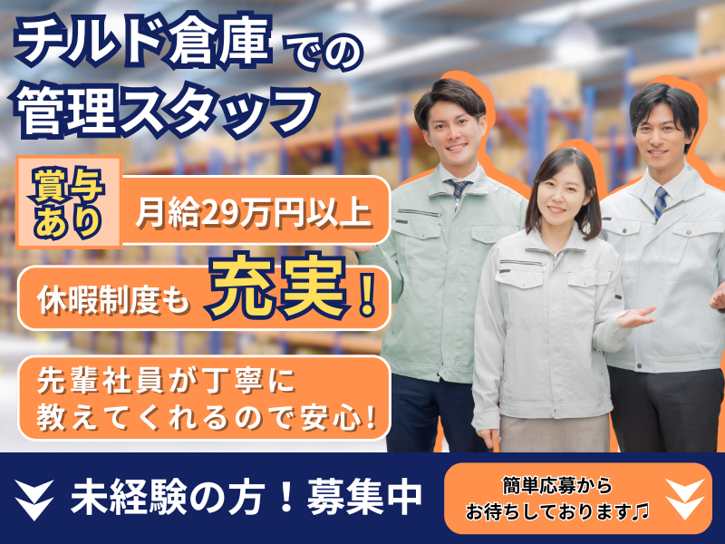 株式会社栃雪の求人・転職情報