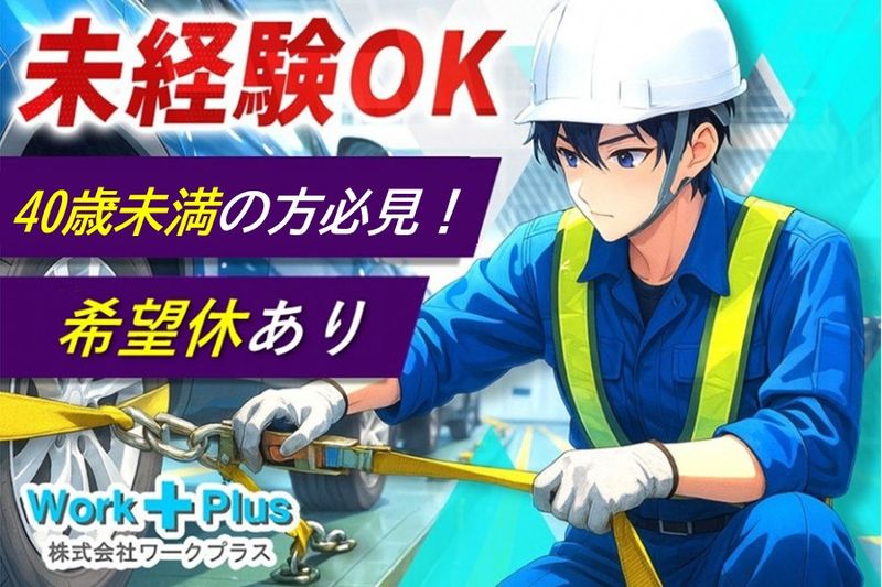 株式会社ワークプラスの求人・転職情報