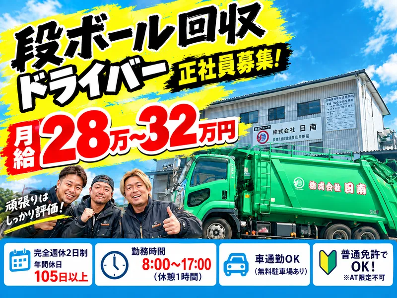 株式会社日南の求人・転職情報