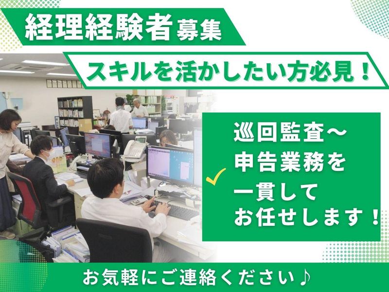 税理士法人原会計事務所の求人・転職情報