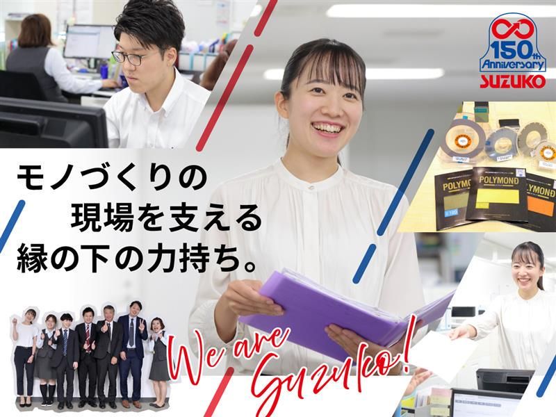 鈴幸商事株式会社