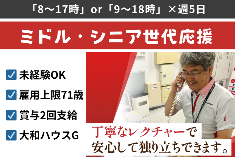 大和ライフネクスト株式会社の求人・転職情報